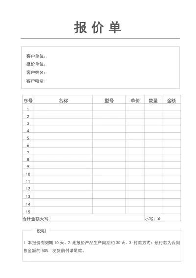 报价单