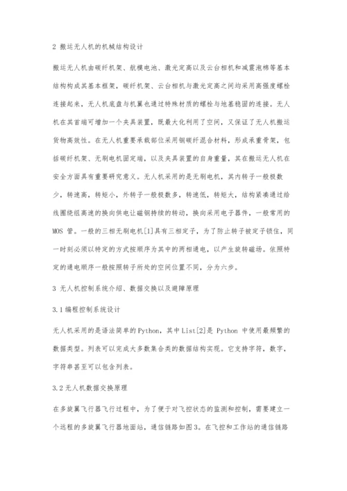 一种基于二维码识别的无人机搬运设计.docx