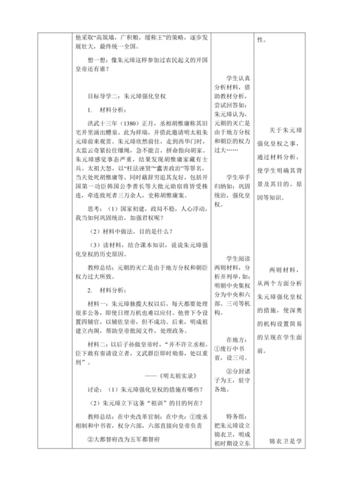 人教版七年级历史下册第三单元14明朝的统治教案（表格式）