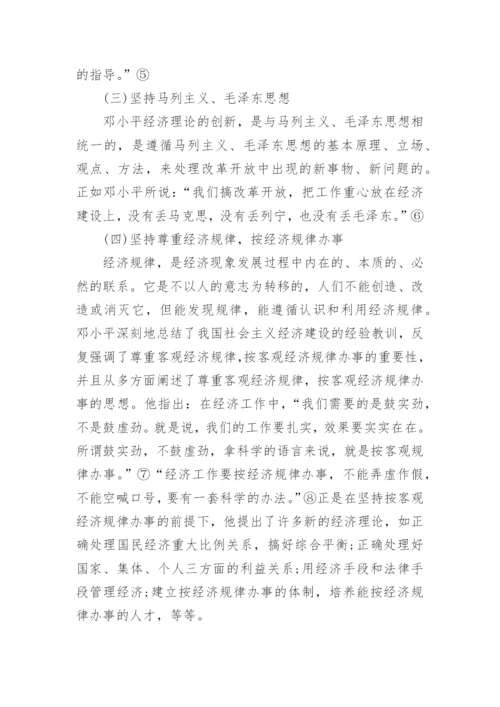 关于毛概的论文.docx
