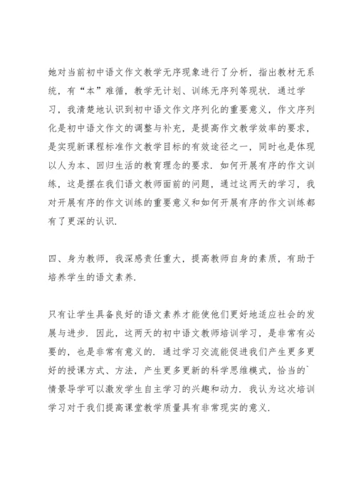 初中教师培训心得收获10篇.docx