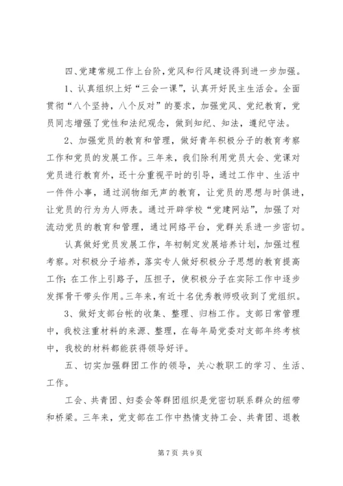 职业教育中心党支部工作报告 (2).docx