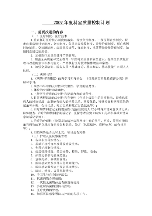 医疗质量持续改进记录本.docx