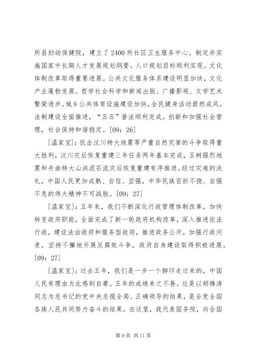 全国政协十一届五次会议开幕会 (2).docx