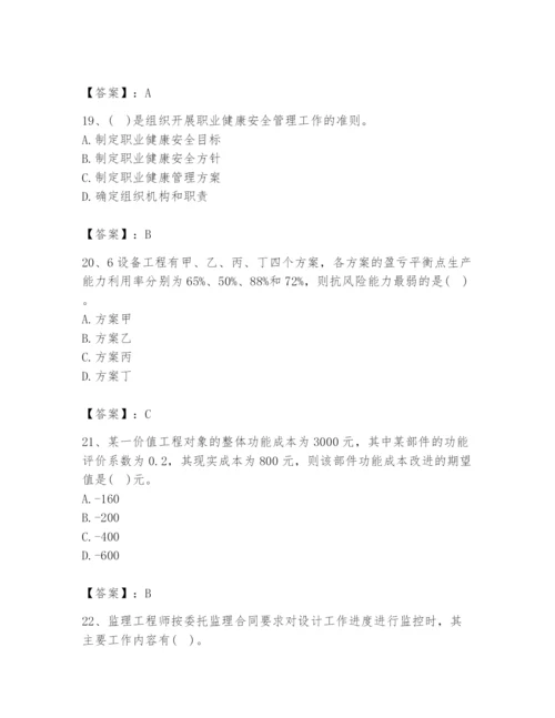 2024年设备监理师之质量投资进度控制题库精品（夺冠）.docx