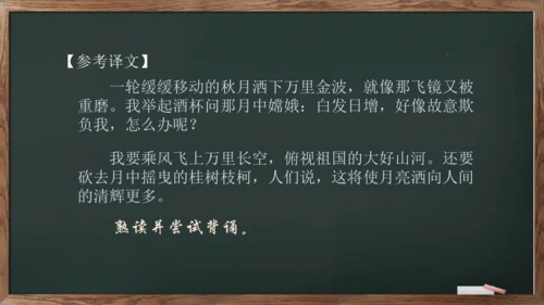 九年级语文下册第三单元课外古诗词诵读《太常引·建康中秋夜为吕叔潜赋》课件(共14张PPT)