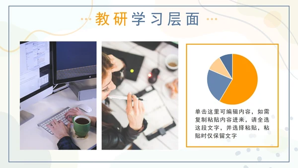 橙蓝色莫兰迪几何形状教学工作总结PPT模板