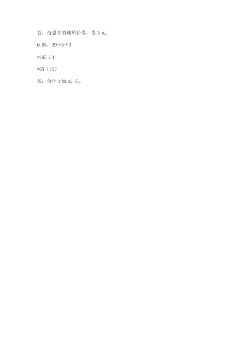 苏教版数学三年级上册期末测试卷（原创题）.docx