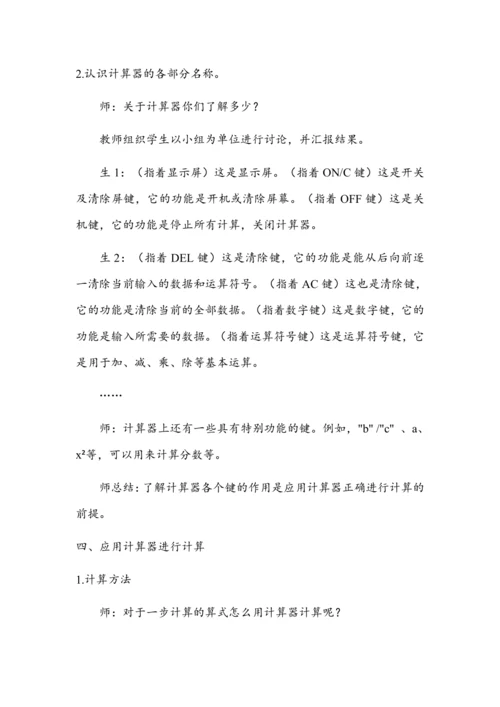 《计算工具的认识及使用》（教案）人教版四年级数学上册
