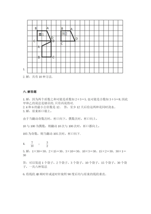 人教版五年级下册数学期末测试卷附答案（实用）.docx