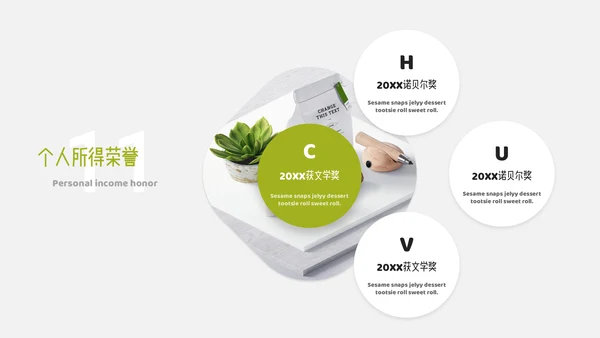小清新淡雅简历通用PPT模板
