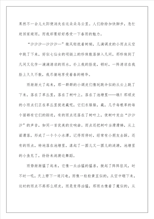 2023春雨小学作文