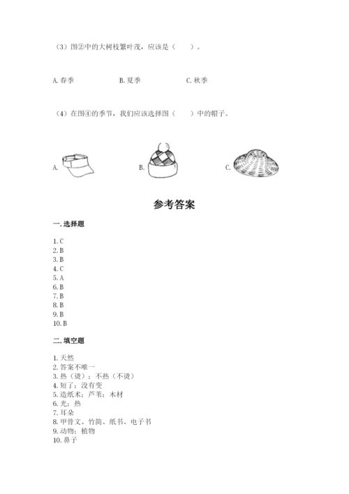 教科版科学二年级上册期末考试试卷【综合题】.docx