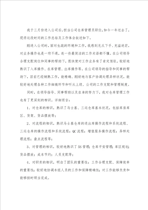 年终库管工作总结