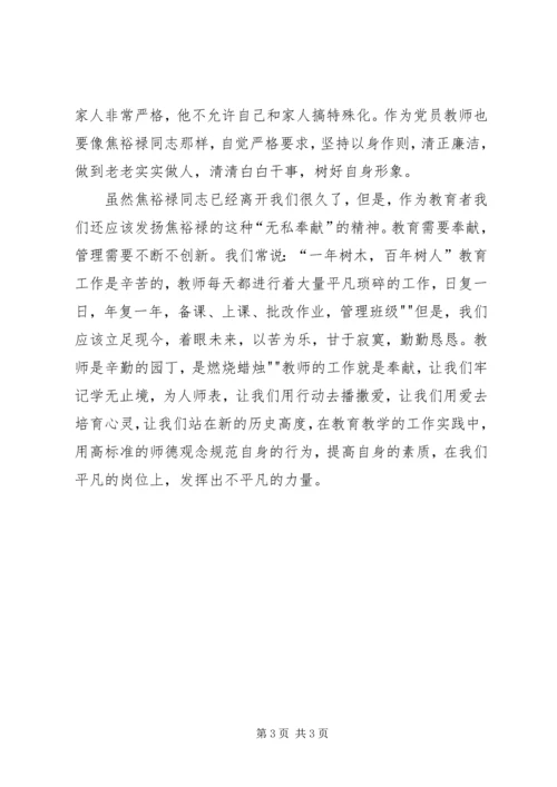 学习焦裕禄典型事迹找差距心得体会 (2).docx