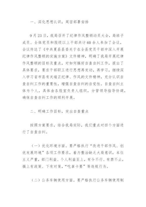 整治群众身边和作风问题专项治理自查自纠报告(精选4篇).docx