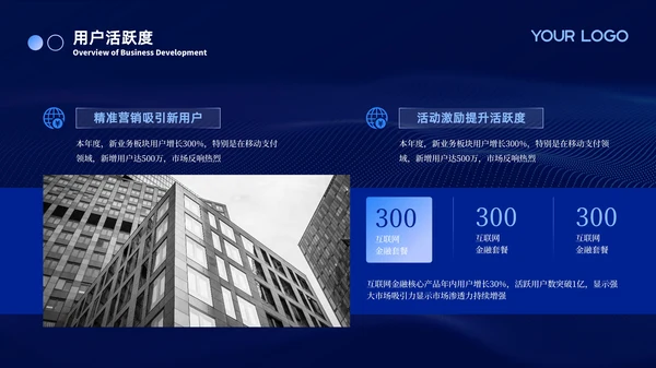蓝色科技金融行业商务风PPT模板