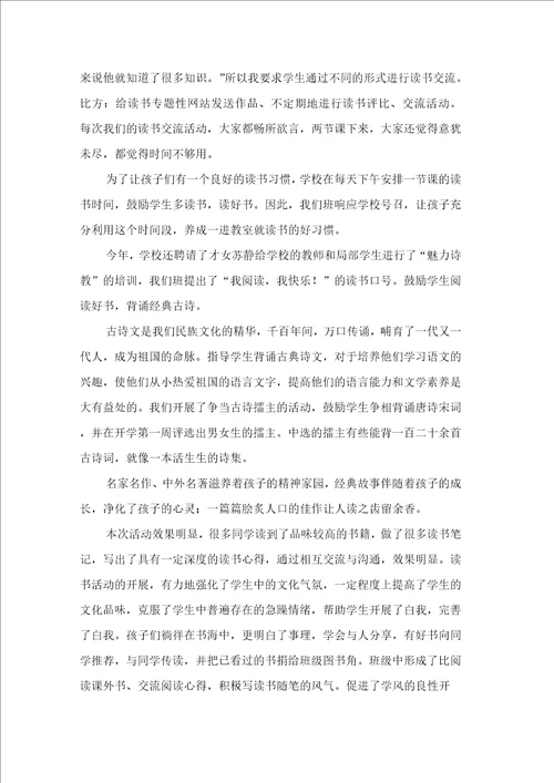 关于班级读书活动总结范文6篇