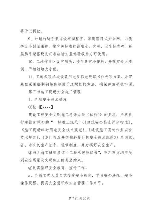 某电站创建安全文明工地双优计划 (3).docx