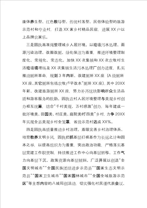 县实施乡村振兴战略工作进展情况汇报
