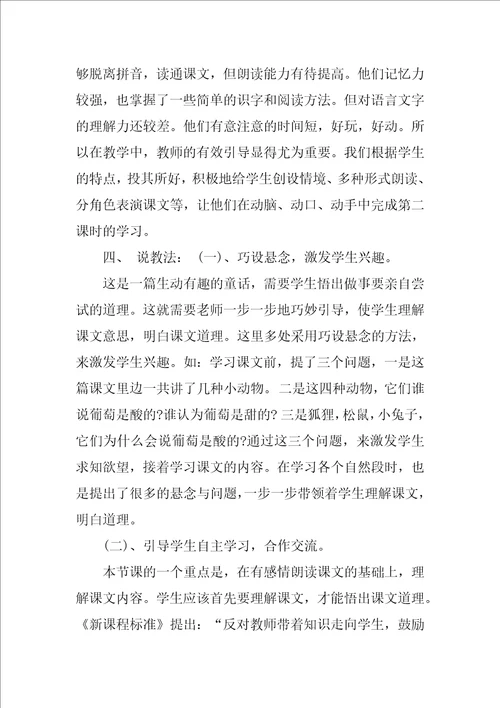 酸的和甜的教学设计 酸的和甜的说课稿