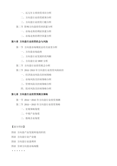 方向盘项目投资调研及前景预测报告模板.docx