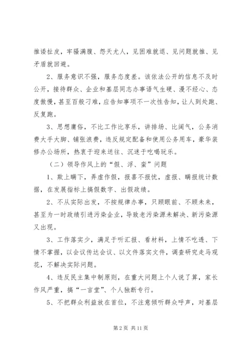 集中整治干部作风问题活动实施方案.docx