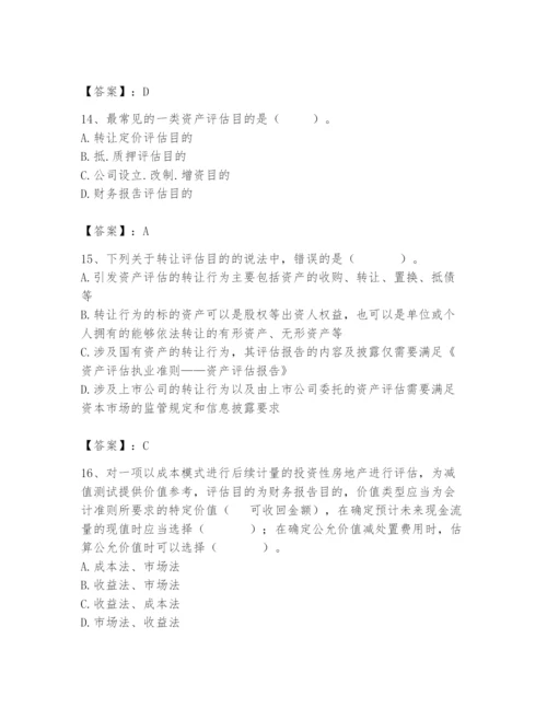 资产评估师之资产评估基础题库【考点精练】.docx