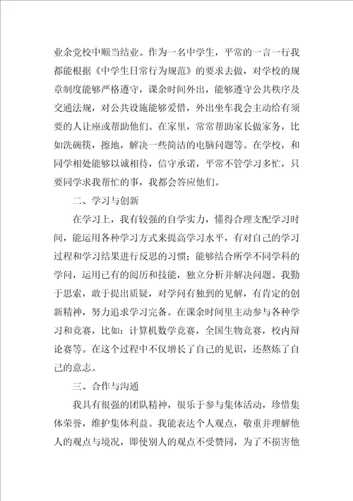 学生综合素质评价自我评价范文精选10篇