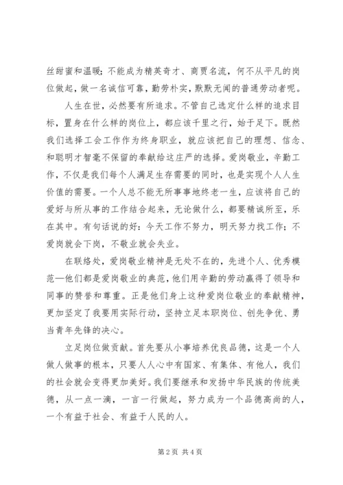 学习爱岗敬业心得体会 (4).docx