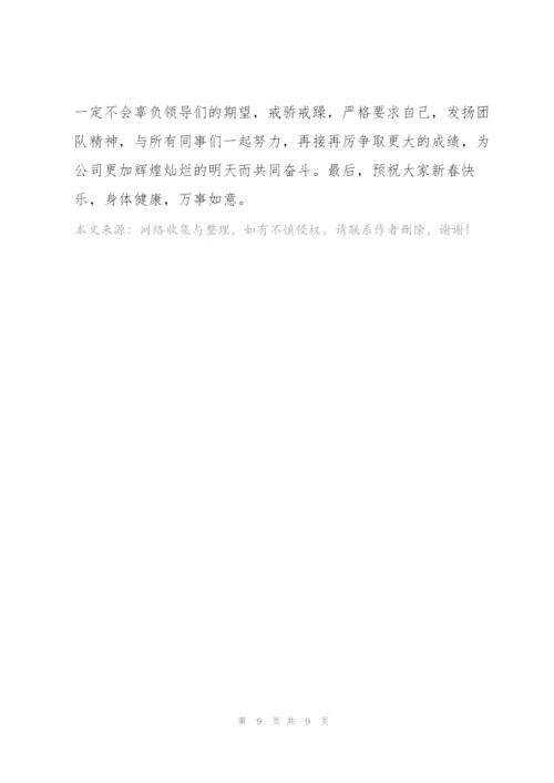 简短员工个人年会发言致辞稿.docx