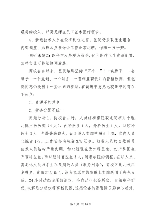 医院调研报告范文.docx