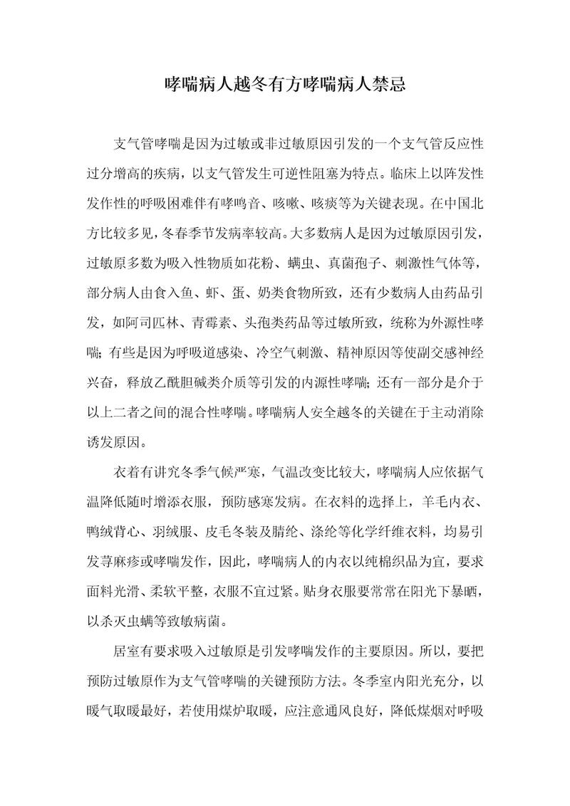 哮喘病人越冬有方哮喘病人禁忌