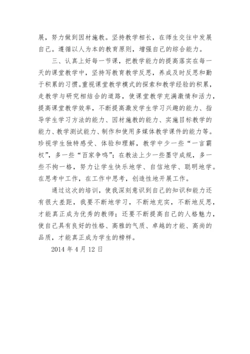 小学教师跟岗学习总结.docx