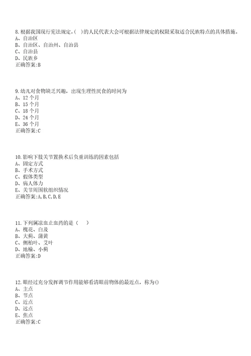 2022年10月广西南宁市江南区招聘机关事业单位外聘人员医疗岗10人一笔试参考题库含答案