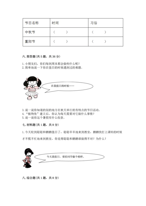 部编版二年级上册道德与法治期中测试卷及参考答案【名师推荐】.docx