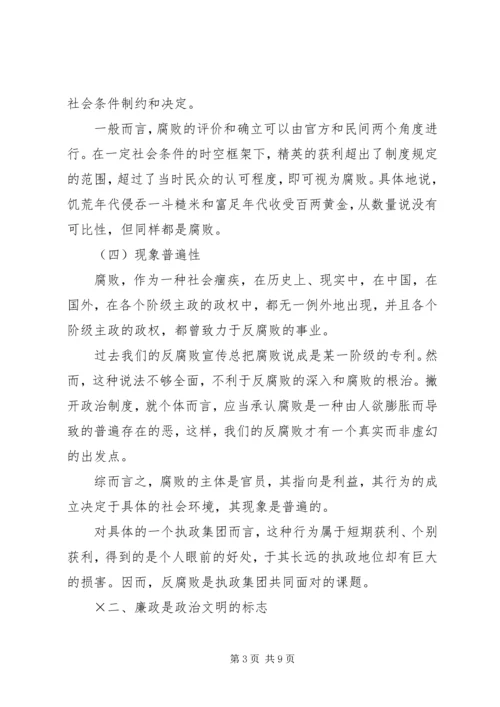 廉政是衡量共产党员先进性的根本尺度.docx