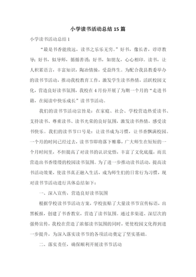 小学读书活动总结15篇.docx
