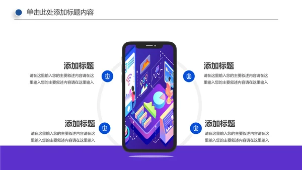 手机APP互联网大数据云计算科技PPT模板