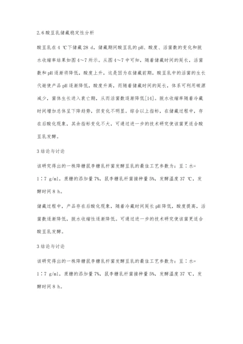 一种测定亳菊提取液中总黄酮含量的方法.docx