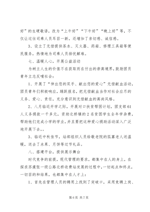 争先创优活动单位申报材料.docx