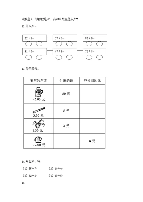 人教版数学三年级下册重点题型专项练习（精选题）