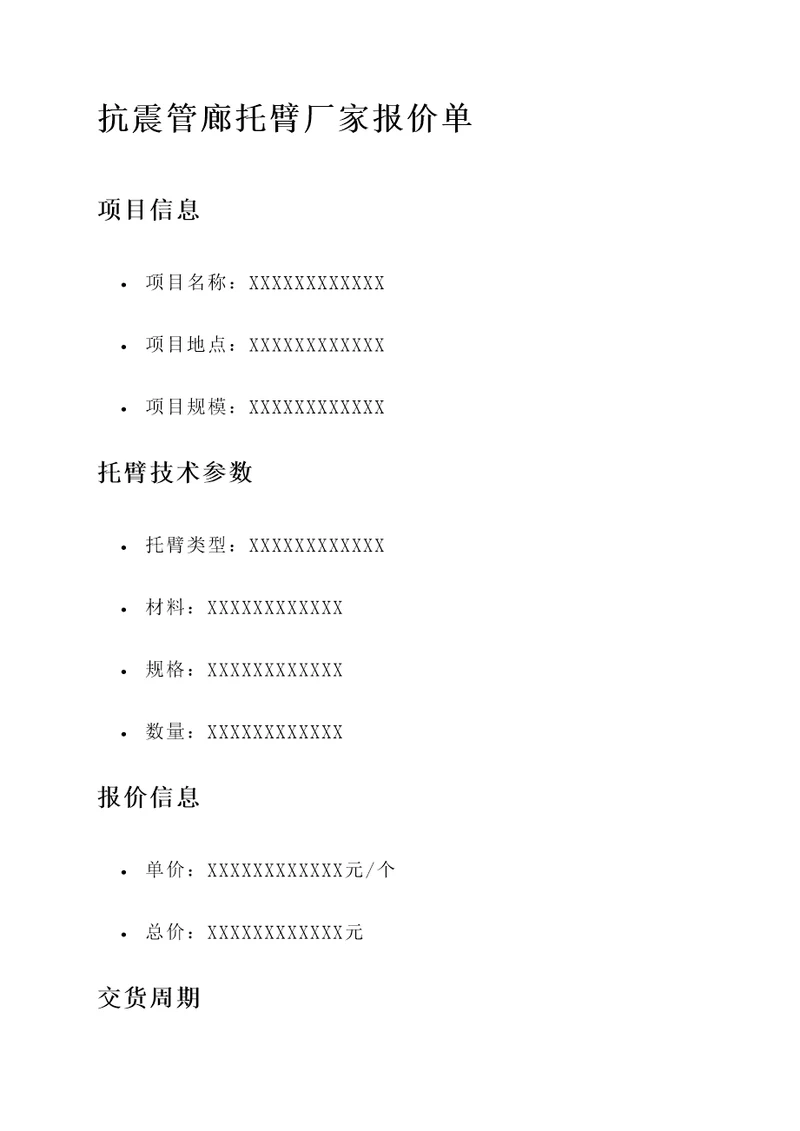 抗震管廊托臂厂家报价单