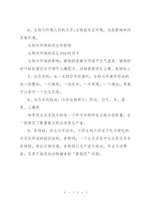 七年级上册生物知识点归纳.docx