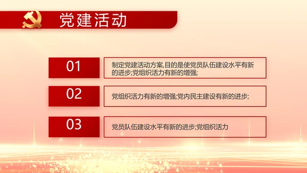 红色党建党支部党员主题党日微党课PPT