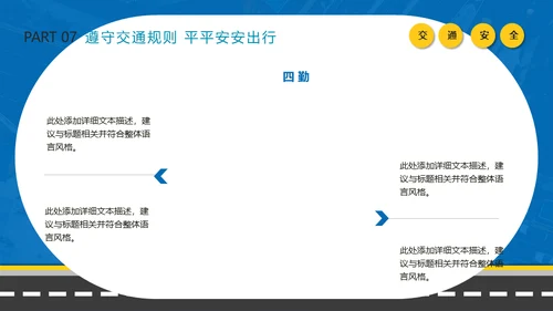 冬季行车交通安全教育通用PPT课件模板
