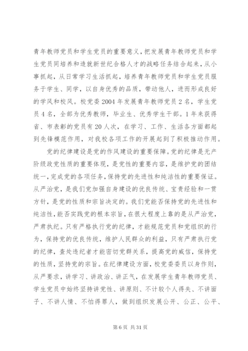 [某年最新先进基层党组织事迹材料通用版范文5篇.docx