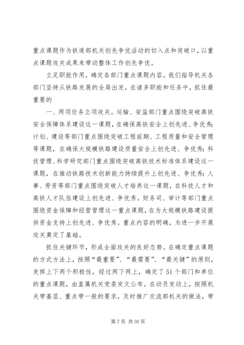 学习贯彻五中全会精神扎实开展创先争优活动.docx