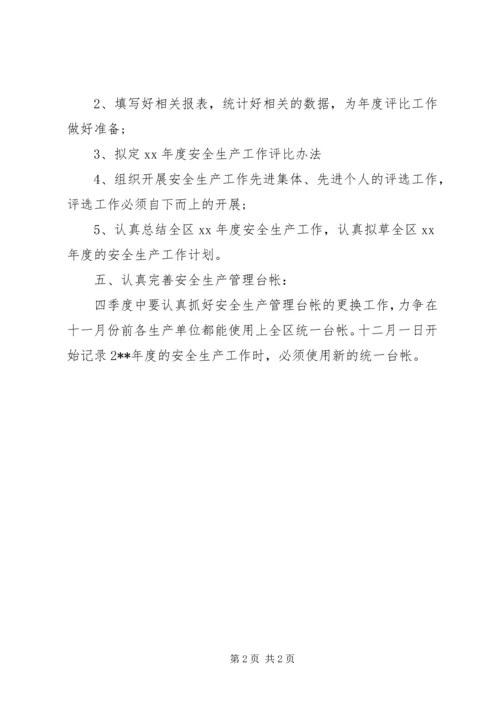 第一季度某局安全生产计划.docx