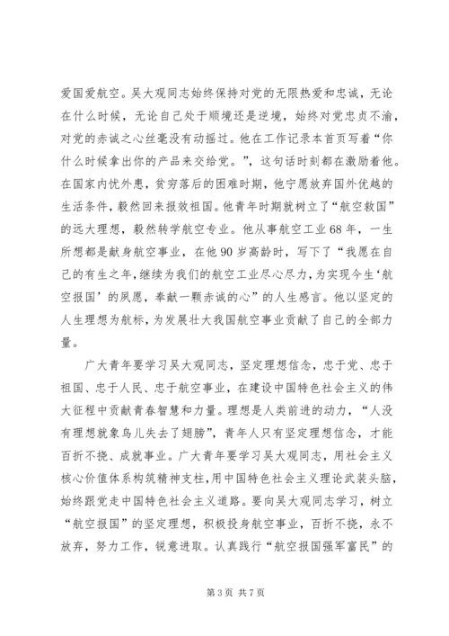 学习吴大观事迹体会.docx